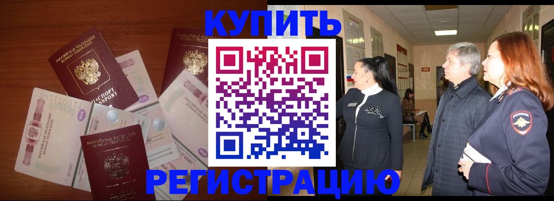 временная регистрация в квартире в Озёрах