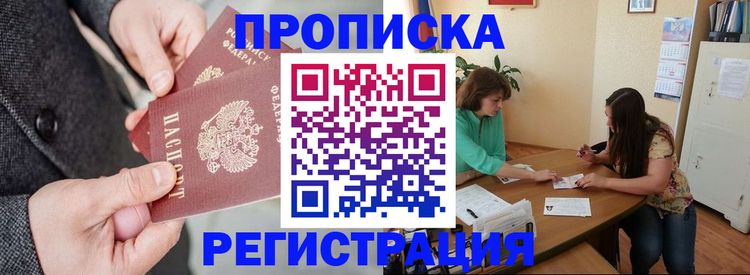временная регистрация законно в Озёрах