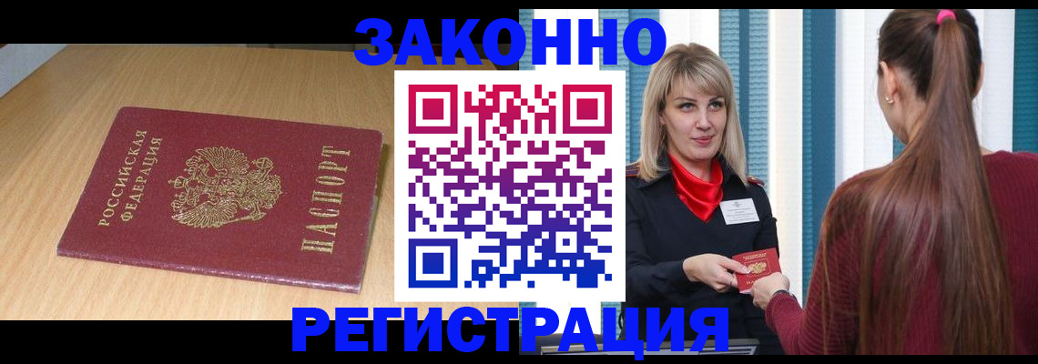 прописка ребенка в Озёрах