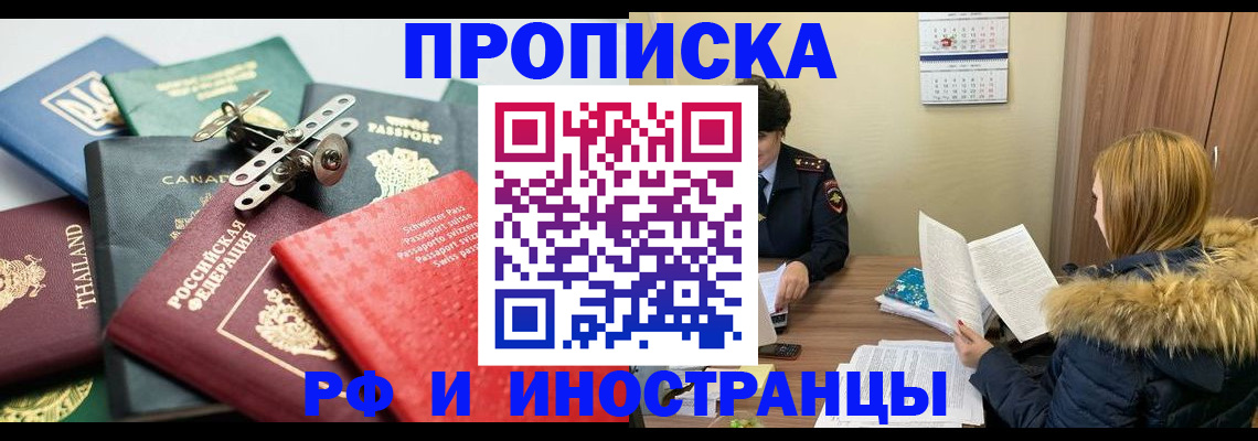 временная регистрация в квартире в Озёрах